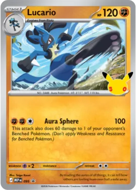 Lucario (MEP MEP 095) MEP Black Star Promos