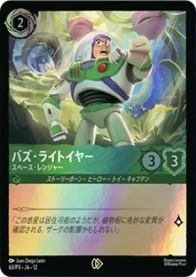 Buzz Lightyear (PR3 63) Promo Set 3