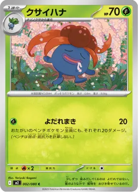 クサイハナ (Gloom) (M2 2) Inferno X