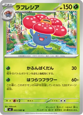 ラフレシア (Vileplume) (M2 3) Inferno X