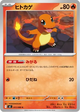 ヒトカゲ (Charmander) (M2 11) Inferno X