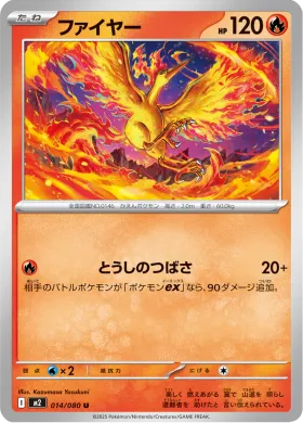 ファイヤー (Moltres) (M2 14) Inferno X