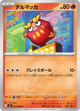 ダルマッカ (Darumaka) (M2 15) Inferno X