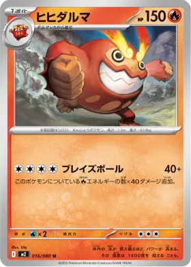 ヒヒダルマ (Darmanitan) (M2 16) Inferno X