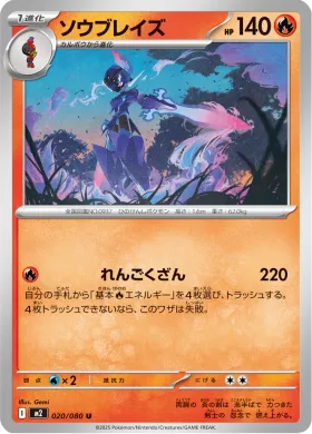 ソウブレイズ (Ceruledge) (M2 20) Inferno X