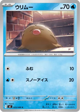 ウリムー (Swinub) (M2 23) Inferno X