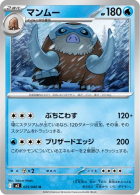 マンムー (Mamoswine) (M2 25) Inferno X