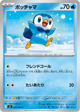 ポッチャマ (Piplup) (M2 27) Inferno X