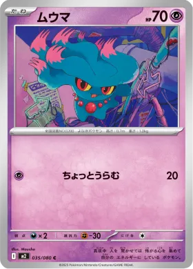 ムウマ (Misdreavus) (M2 35) Inferno X