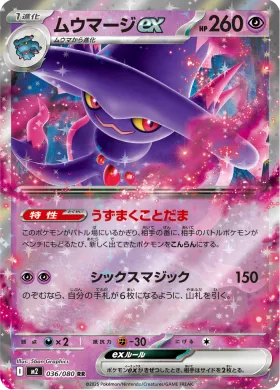 ムウマージex (Mismagius ex) (M2 36) Inferno X