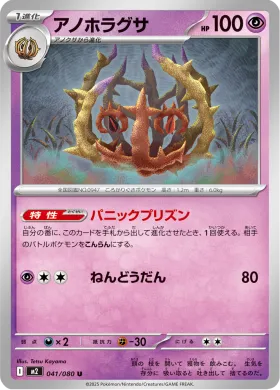 アノホラグサ (Brambleghast) (M2 41) Inferno X