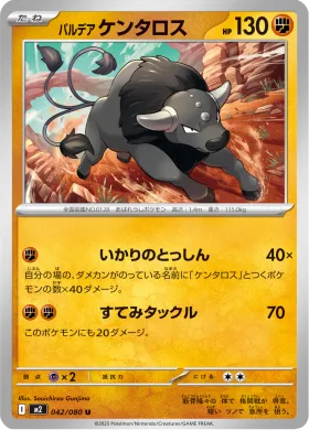 パルデア ケンタロス (Paldean Tauros) (M2 42) Inferno X