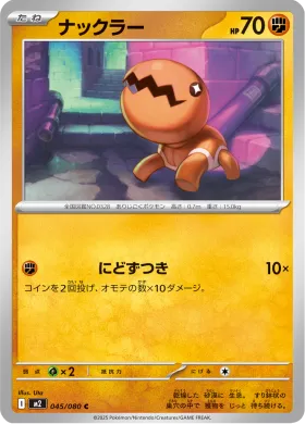 ナックラー (Trapinch) (M2 45) Inferno X