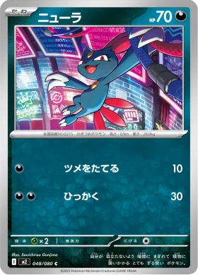 ニューラ (Sneasel) (M2 48) Inferno X