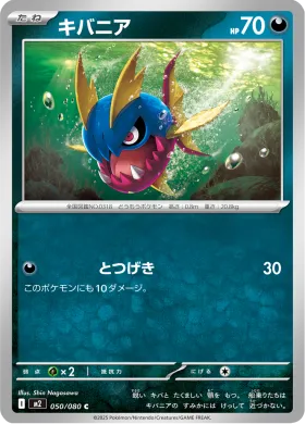 キバニア (Carvanha) (M2 50) Inferno X
