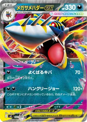 メガサメハダーex (Mega Sharpedo ex) (M2 51) Inferno X