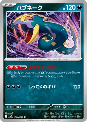 ハブネーク (Seviper) (M2 52) Inferno X