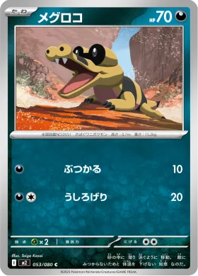 メグロコ (Sandile) (M2 53) Inferno X