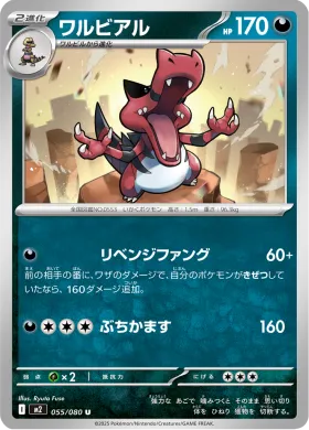 ワルビアル (Krookodile) (M2 55) Inferno X