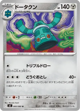 ドータクン (Bronzong) (M2 60) Inferno X