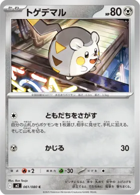 トゲデマル (Togedemaru) (M2 61) Inferno X