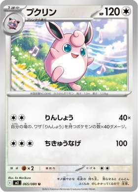 プクリン (Wigglytuff) (M2 65) Inferno X