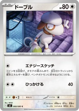 ドーブル (Smeargle) (M2 68) Inferno X