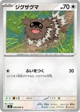 ジグザグマ (Zigzagoon) (M2 69) Inferno X