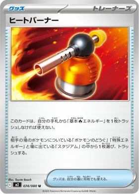 ヒートバーナー (Blowtorch) (M2 74) Inferno X