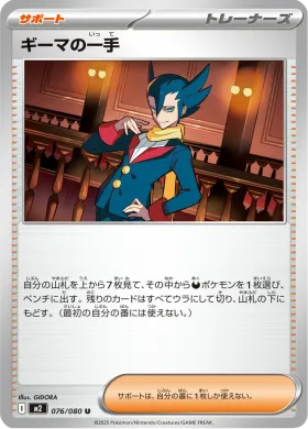 ギーマの一手 (Grimsley's Move) (M2 76) Inferno X
