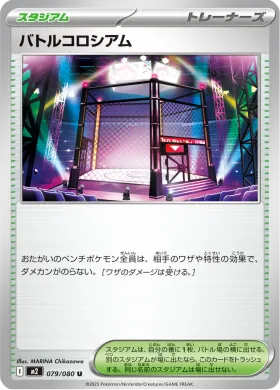 バトルコロシアム (Battle Cage) (M2 79) Inferno X