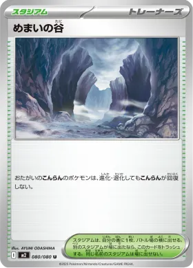 めまいの谷 (Dizzying Valley) (M2 80) Inferno X