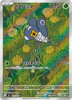 マメバッタ (Nymble) (M2 82) Inferno X