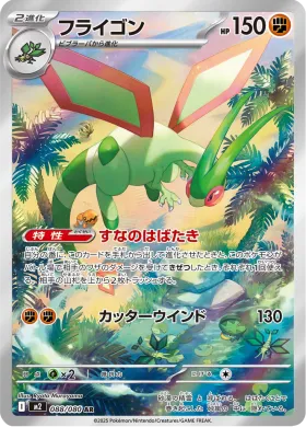 フライゴン (Flygon) (M2 88) Inferno X