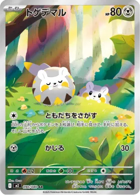 トゲデマル (Togedemaru) (M2 90) Inferno X