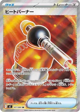ヒートバーナー (Blowtorch) (M2 101) Inferno X