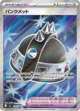 パンクメット (Punk Helmet) (M2 104) Inferno X