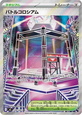 バトルコロシアム (Battle Cage) (M2 108) Inferno X