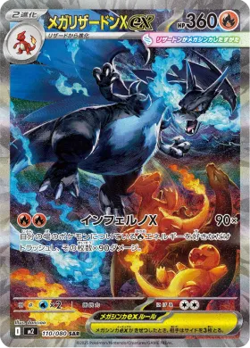 メガリザードンXex (Mega Charizard X ex) (M2 110) Inferno X