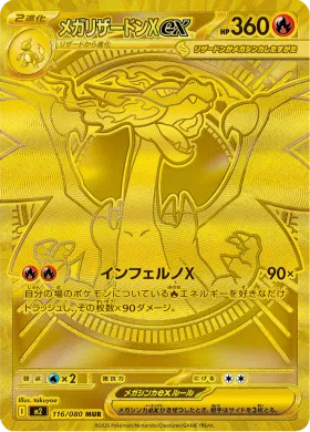 メガリザードンXex (Mega Charizard X ex) (M2 116) Inferno X