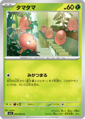 タマタマ (Exeggcute) (M1L 4) Mega Brave