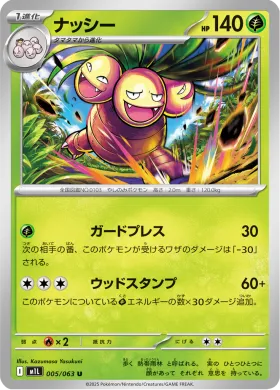 ナッシー (Exeggutor) (M1L 5) Mega Brave