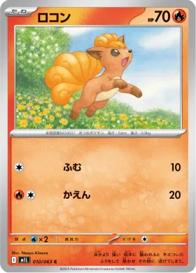ロコン (Vulpix) (M1L 10) Mega Brave