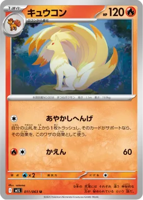 キュウコン (Ninetales) (M1L 11) Mega Brave