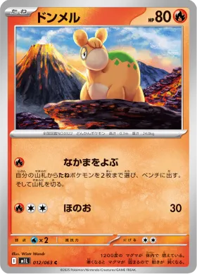 ドンメル (Numel) (M1L 12) Mega Brave