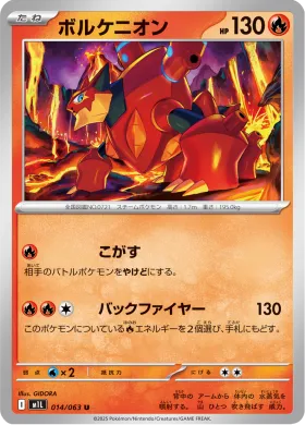 ボルケニオン (Volcanion) (M1L 14) Mega Brave