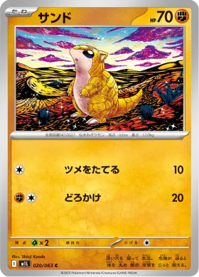 サンド (Sandshrew) (M1L 20) Mega Brave