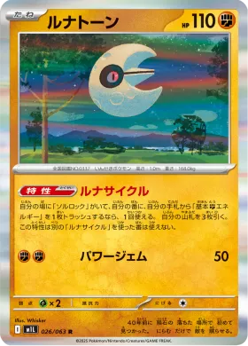 ルナトーン (Lunatone) (M1L 26) Mega Brave