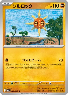 ソルロック (Solrock) (M1L 27) Mega Brave