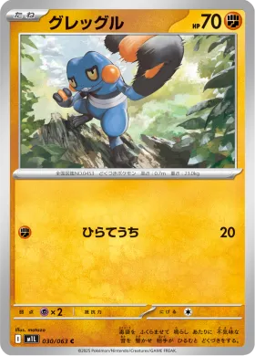 グレッグル (Croagunk) (M1L 30) Mega Brave